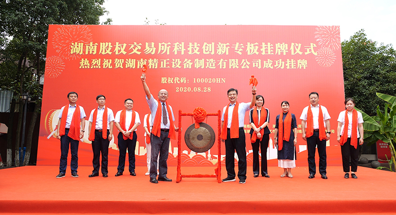 必威|必威·BETWAY（西汉姆联）唯一官方网站
设备省科技创新专板挂牌