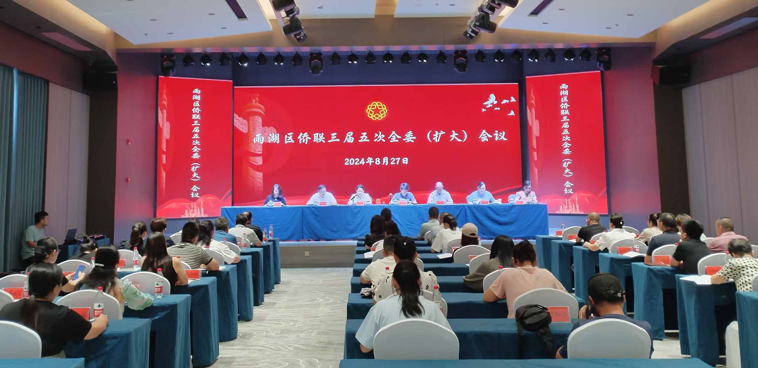 雨湖区侨联三届五次全委（扩大）会议在必威|必威·BETWAY（西汉姆联）唯一官方网站
召开