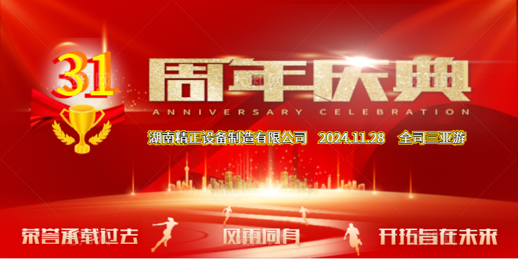 必威|必威·BETWAY（西汉姆联）唯一官方网站
公司31周年司庆